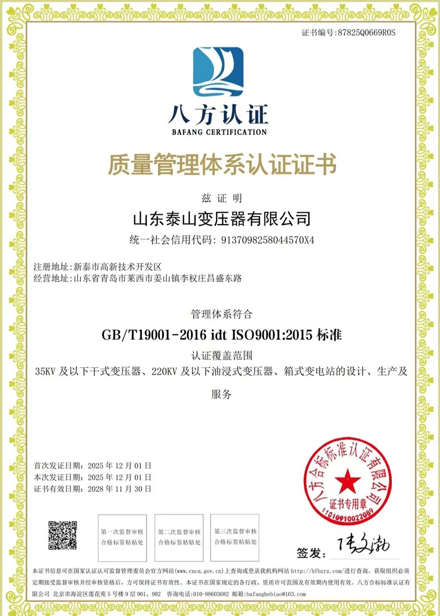 質(zhì)量管理體系認(rèn)證證書(shū)