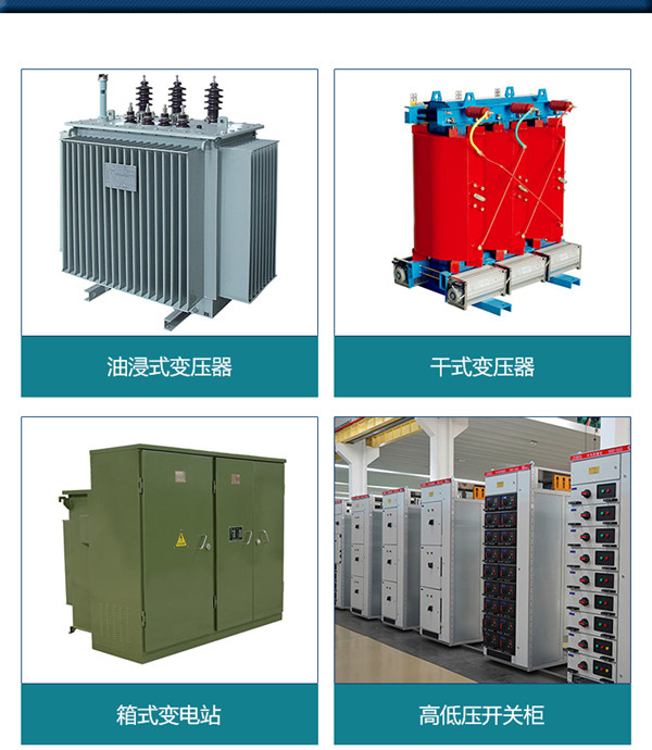 青島變壓器、高低壓成套設備工廠直銷，歡迎來廠考察洽談【圖】！