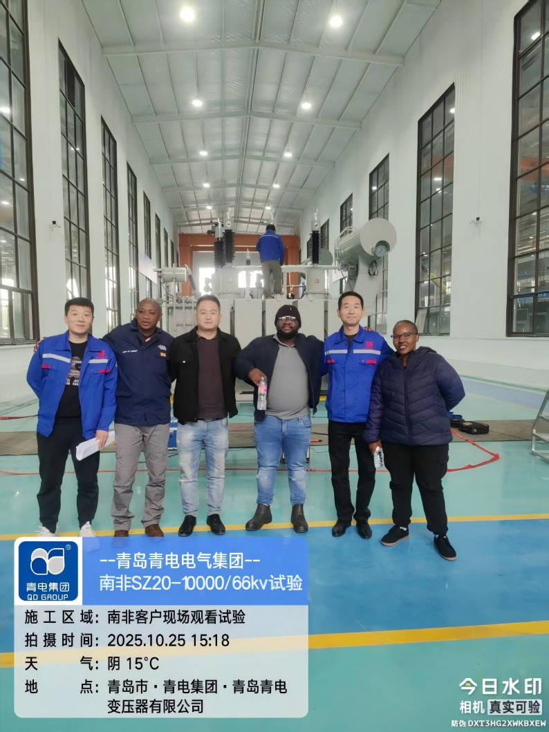 青電集團SZ20-10000kVA/66kV變壓器通過南非嚴苛試驗，國際化戰(zhàn)略再添里程碑